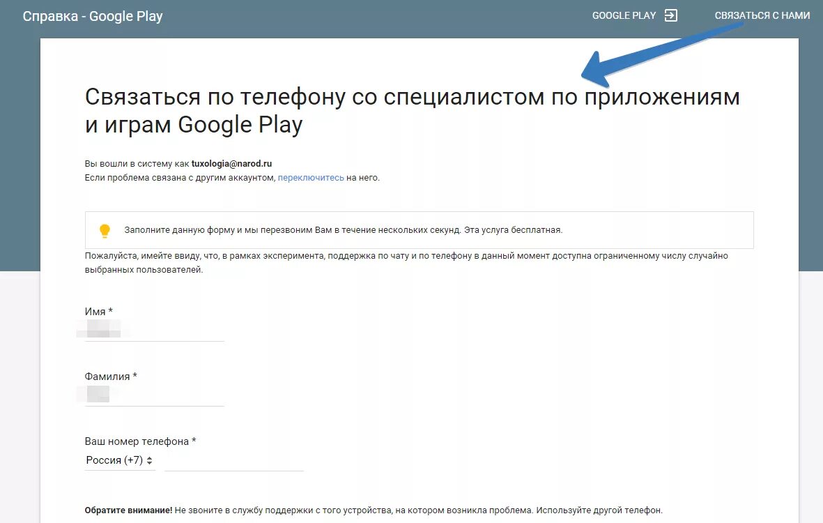 Номер телефон гугл плей