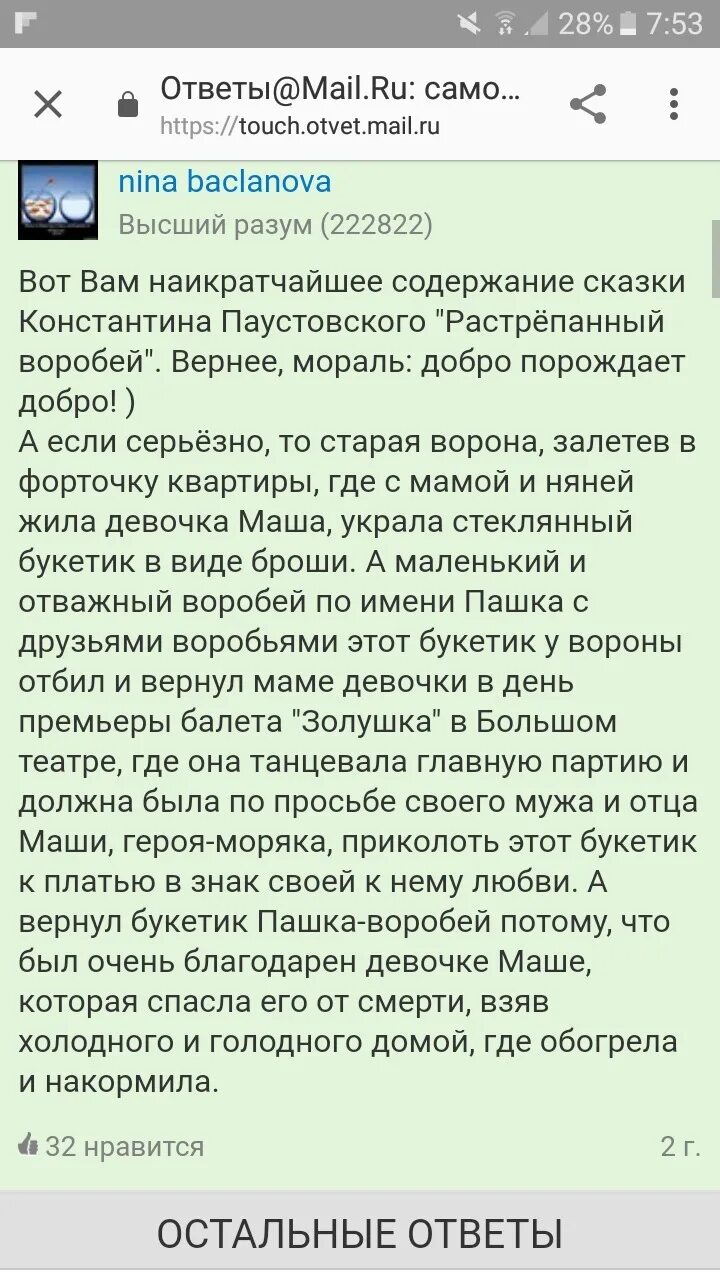 Рассказ настя воробьев. Анализ рассказа настя воробьева. сочинение&quot;смелый воробей&quot;. главная мысль рассказа настя к воробьева. главная мысль произведения настя воробьева.