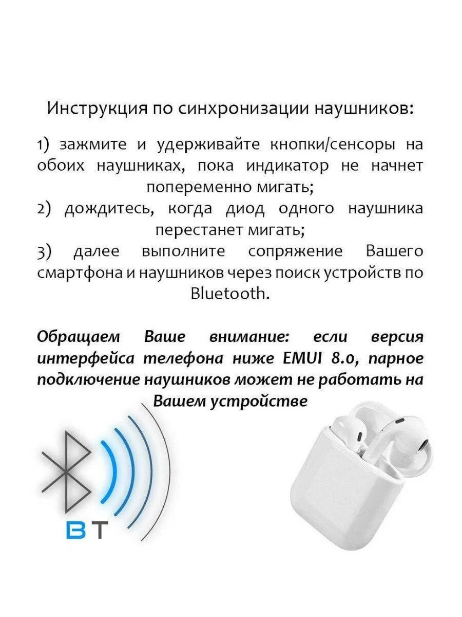 I12 наушники беспроводные инструкция. Беспроводные наушники i12 TWS инструкция. Беспроводные наушники TWS i12 описание. Беспроводные наушники i12 TWS 5.0 инструкция. Tws почему