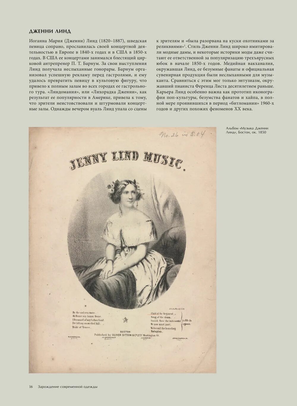 История моды с 1850 – Telegraph
