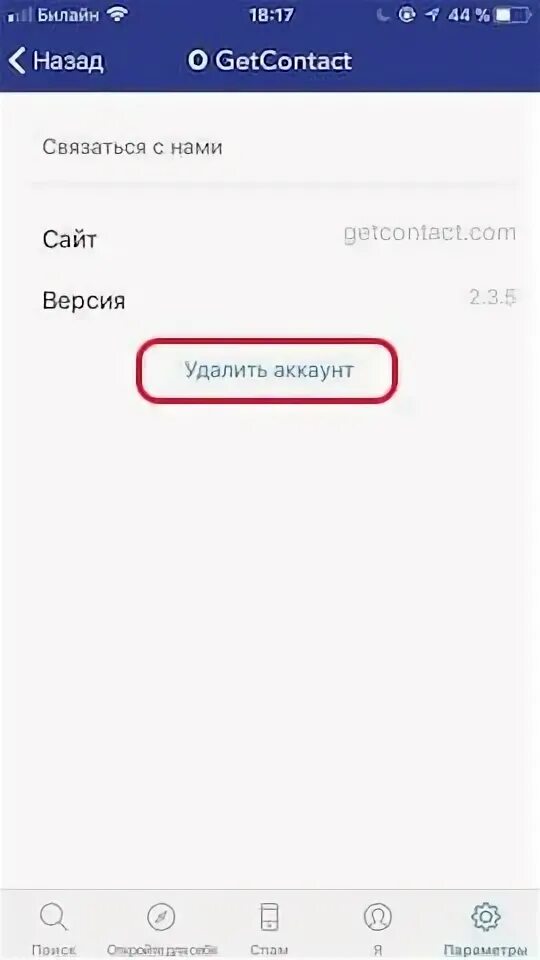 Удалить гет контакт с андроид. Гетконтак удалить аккаунт. Get contact удалить. Get contact удаление тегов. Как удалить аккаунт в GETCONTACT.