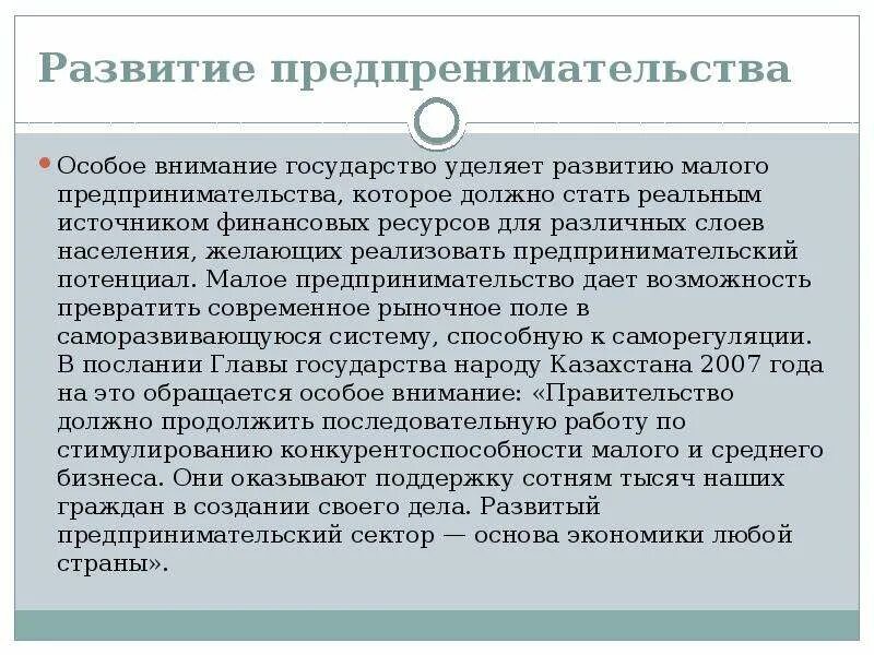 Внимание государства. Почему государства уделяют развитию малого бизнеса большое внимание. Почему государство уделяет большое внимание развитию образования. Почему государство уделяет большое внимание образованию