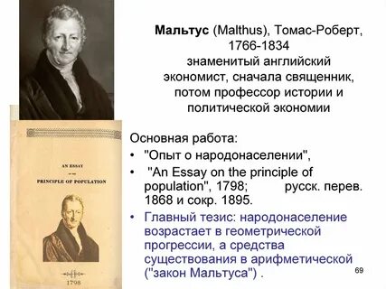 Мальтус труды