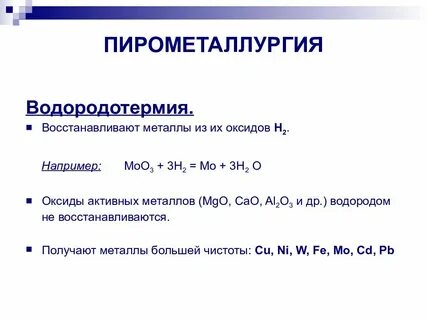 Реакция восстановления металла