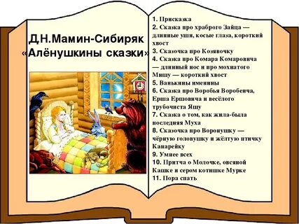 Произведения аленушкины сказки