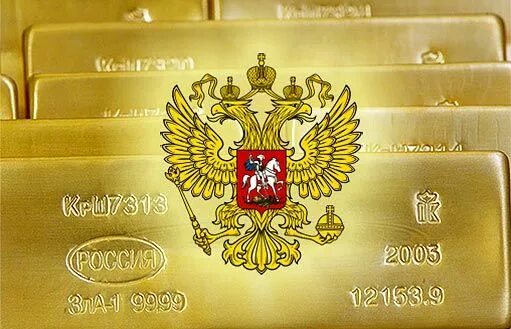 Слиток золота. Слиток золотой. Ер золотой. Слитки российского золота. Ер золотой.