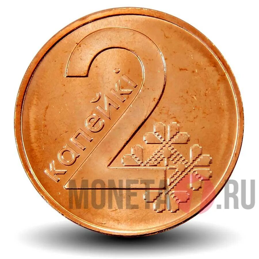 50 Копеек Беларусь 2009. Белорусские монеты. Монеты Белорусские 2009. Белорусский рубль монета.