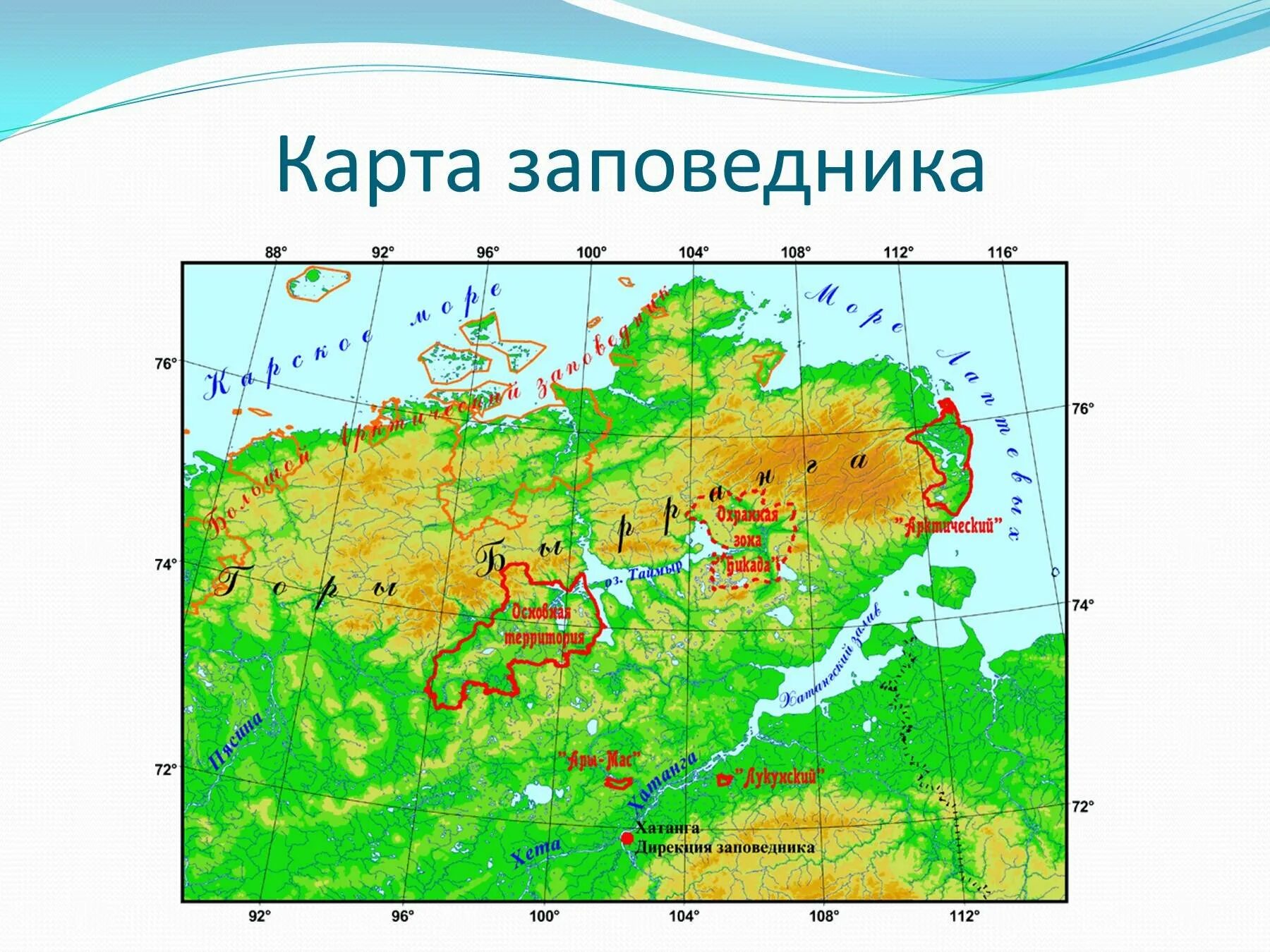 Заповедники Таймыра на карте. Где находится Таймырский заповедник на карте. Таймырский заповедник на карте России природная зона. Полуостров Таймыр на карте.