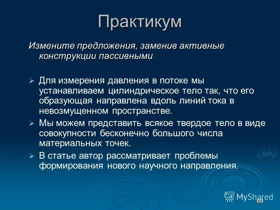 Пассивная конструкция в русском языке. Пассивные конструкции примеры. Параллельные синтаксические конструкции. Активные и пассивные конструкции. Страдательные конструкции.