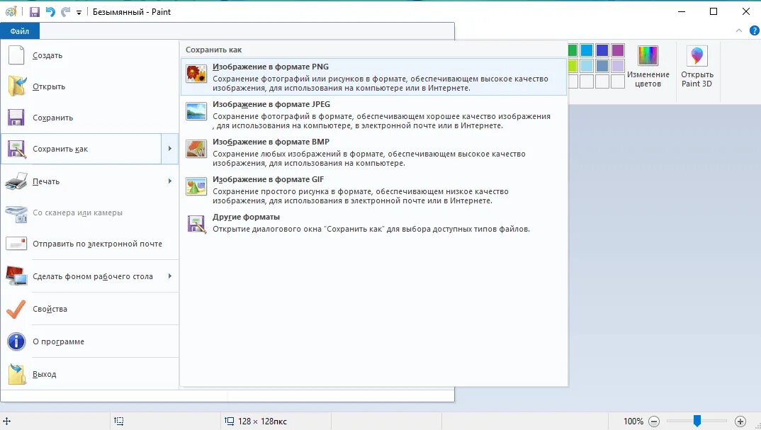 Форматы сохранения изображения. Как сохранить файл в Paint. Форматы сохранения рисунков. Как сохранять картинки в Paint. Форматы файлов сохранения в Paint.