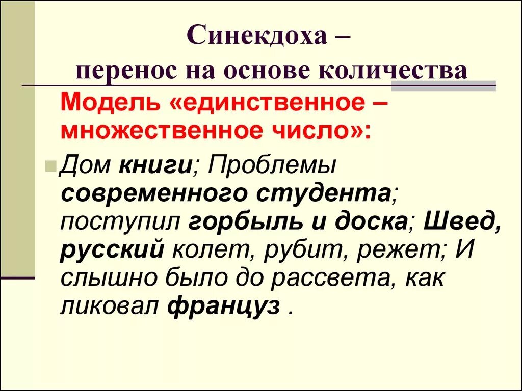 Синекдоха в литературе примеры. Синекдоха. Синекдоха примеры. Синекдоха это в литературе примеры. Синекдоха примеры в русском языке.