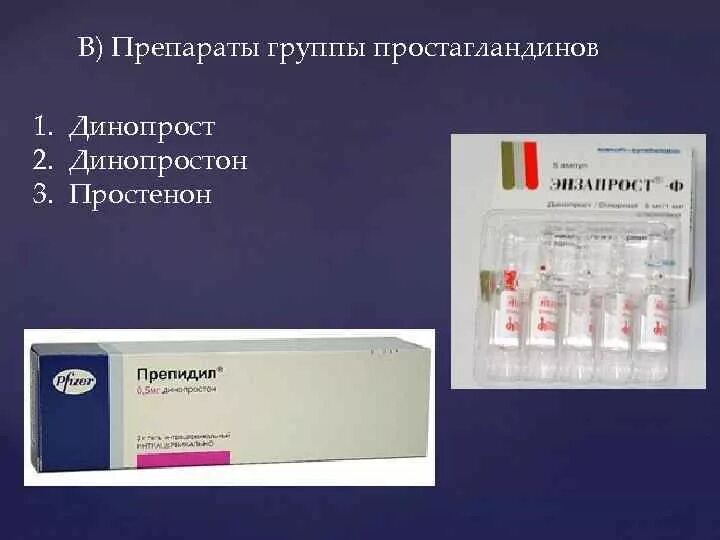 Препидил