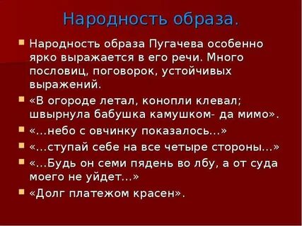 Тема пугачева