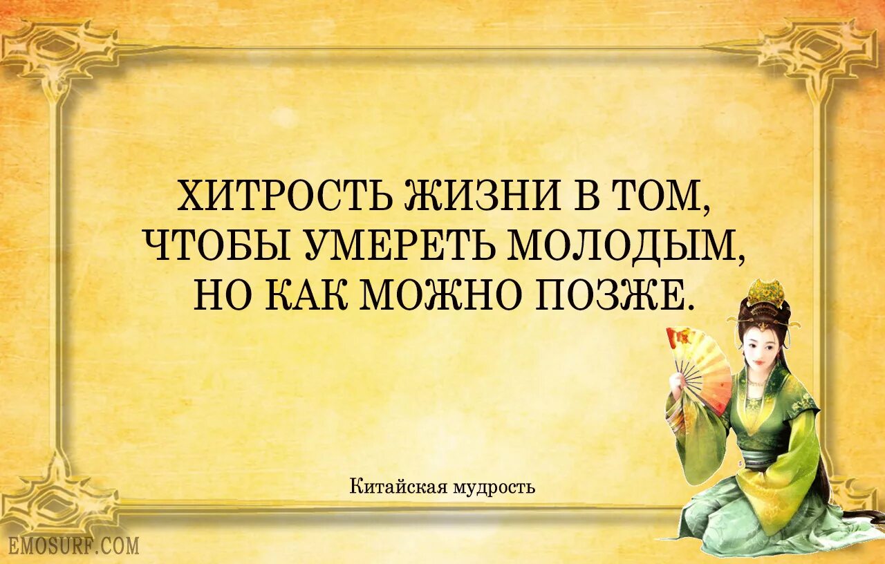 Цитаты мудрости со смыслом. Цитаты китайских мудрецов. китайская мудрость цитаты. мудрость востока афоризмы. китайские афоризмы и цитаты.