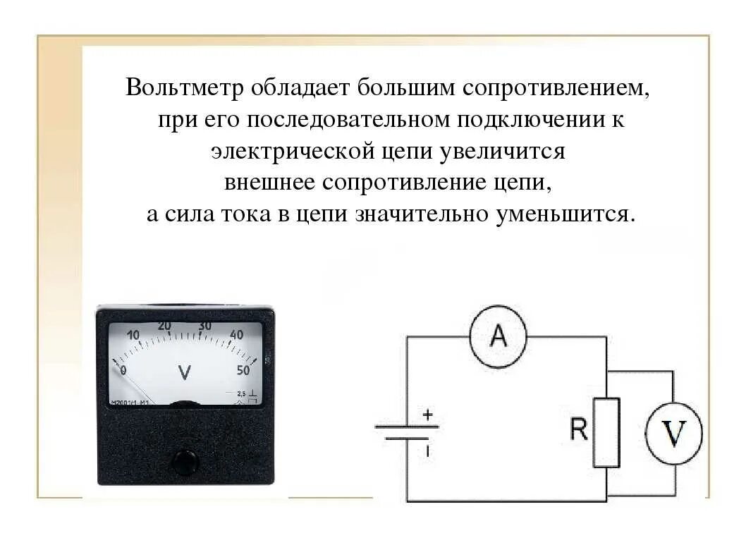 Электрическая схема соединения амперметра. Схема включения амперметра для измерения постоянного напряжения. Схема вольтметра постоянного тока в цепи переменного тока. Схема включения амперметра в измерительную цепь. Схема подключения вольтметра переменного тока.