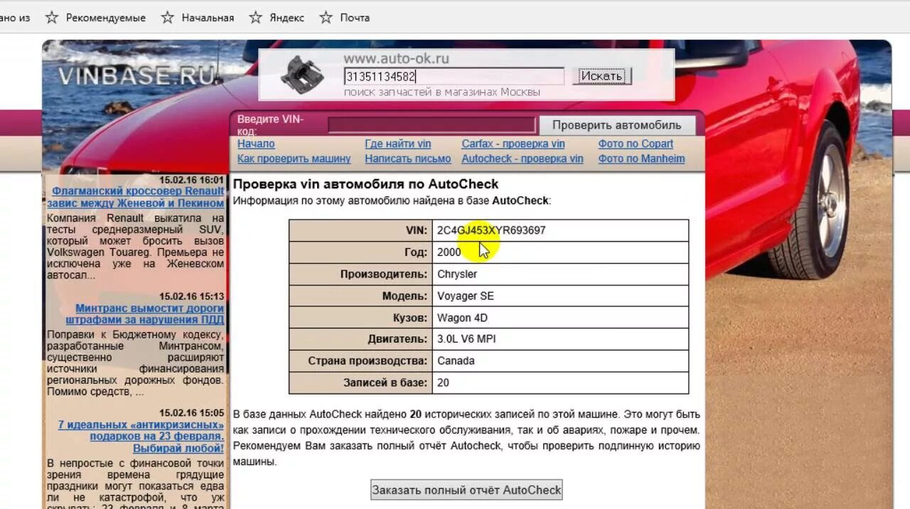 Узнать информацию по автомобилю. Запчасти по вин коду. Проверка машины по вин коду. Проверка авто по VIN. История машины по вин коду.