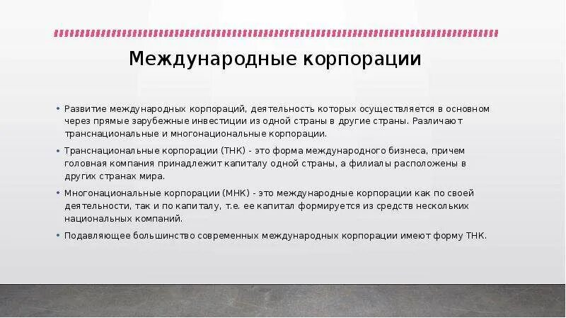 Назовите формы международных