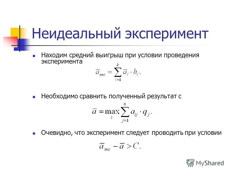 Действительное значение измеряемой величины. Погрешность случайной величины. Вычисление результатов эксперимента. Методы вычислений. Statistica планирование эксперимента.