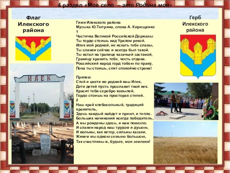 Гимн города оренбурга. Описание флага города оренбурга. Автор действующего гимна города оренбурга живи оренбург. Описание флага города оренбурга. Оренбургский про оренбургский край.