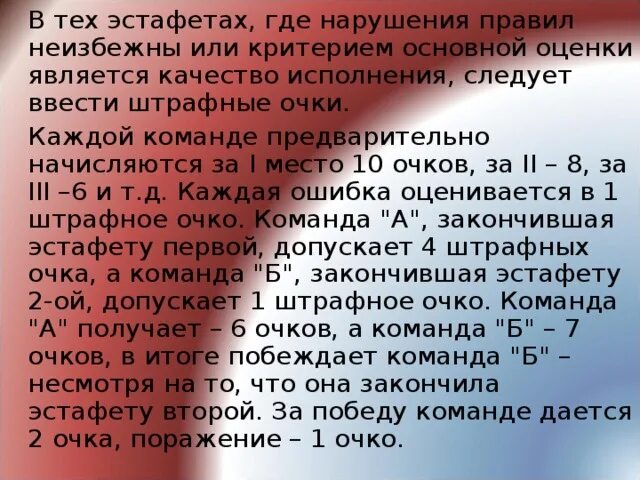 2 штрафных очка. 09 12 2015 байер барселона 1 тайм. 2 штрафных очка. Начисление очков в биатлоне. Движения судьи в баскетболе.