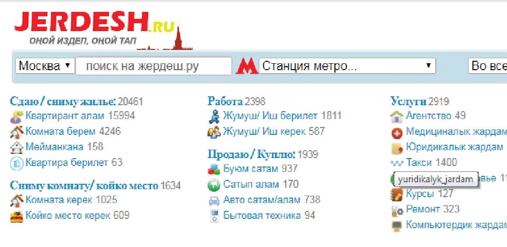 Жердеш ру 1. Жердеш. Жердеш Москва. Jerdesh.ru Москва. Жердеш Москва телеграм.