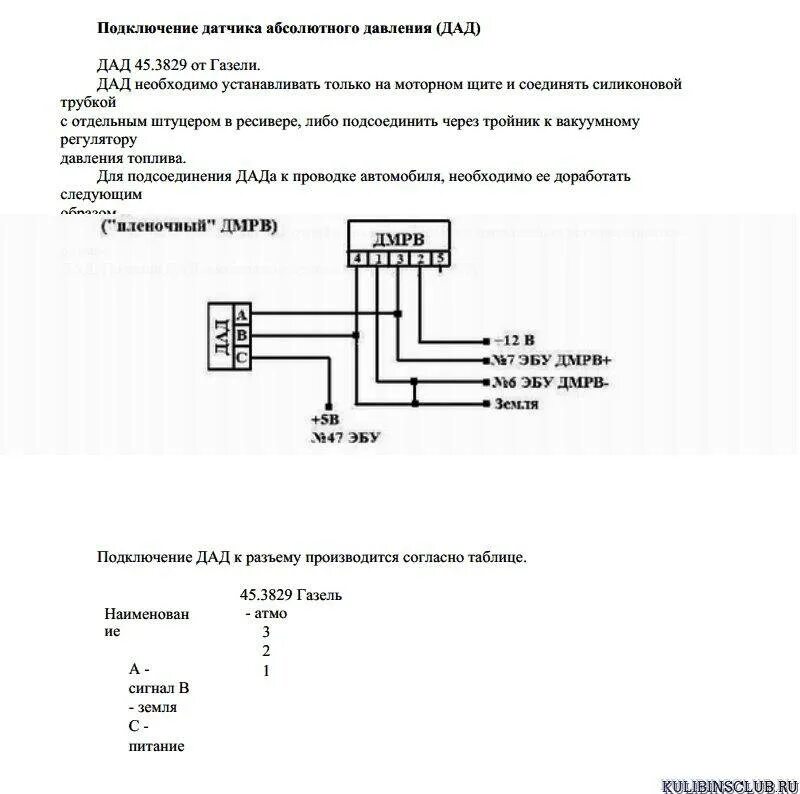 Датчик абсолютного давления Газель 406 схема. Схема подключения датчика ДАД. Схема подключения датчика абсолютного давления. Датчик расхода воздуха схема подключения.