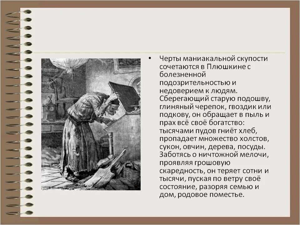 Биография плюшкина