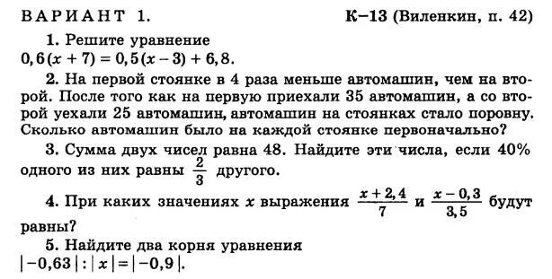 Контрольные по математике Виленкин 6 кл. Контрольные по математике Виленкин 6 кл номер 6. Контрольная по математике 6 класс Виленкин 1кр. Математика 6 класс виленкин 5.97