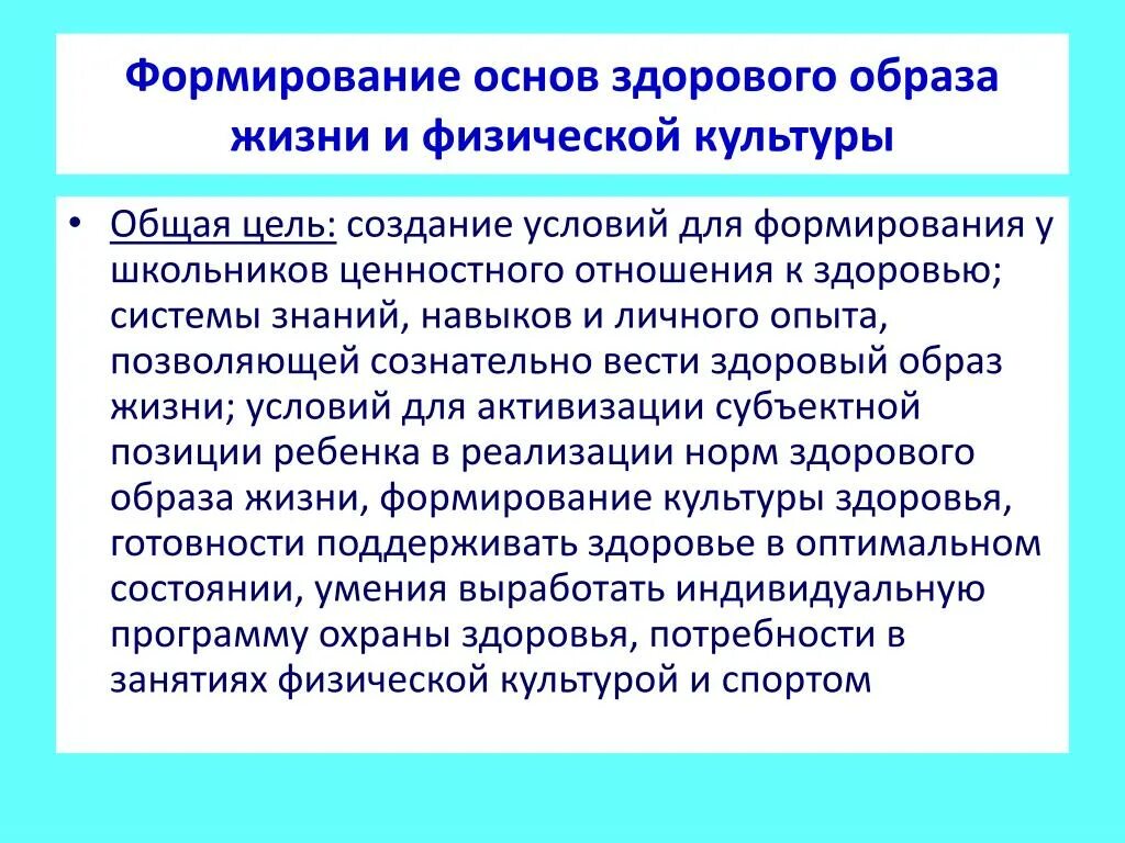 Способы формирования ЗОЖ. Формирование здорового образа жизни. Основы формирования ЗОЖ. Воспитание культуры здорового образа жизни.