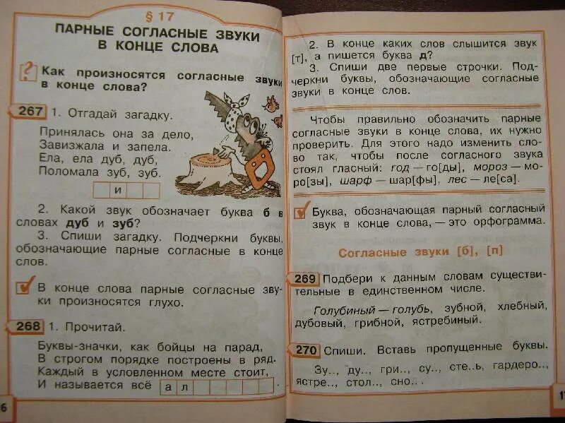 Язык страница 23