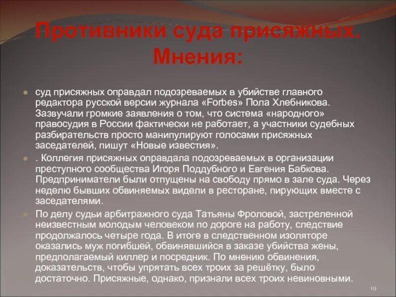 Преступная организация судебная практика. Суд присяжных в России. Аргументы за и против суда присяжных. Суд присяжных заседателей в России. Суд присяжных в России кратко.