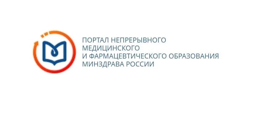 Портал непрерывного медицинского. Портал НМО. НМО портал непрерывного медицинского образования. Портал непрерывного медицинского образования логотип.