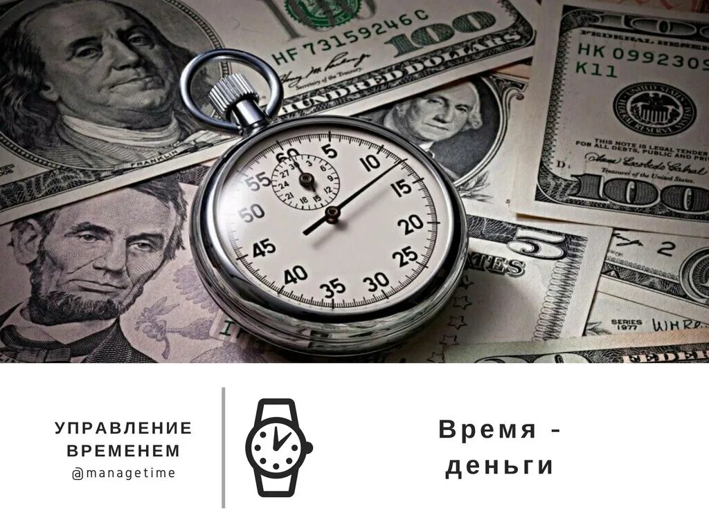 Время деньги значение. Деньги хороший слуга. деньги хороший слуга но плохой хозяин. плохие деньги. что такое &quot;плохие деньги&quot; ?&quot;хорошие деньги&quot;?.