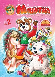 Журналы для детей 0