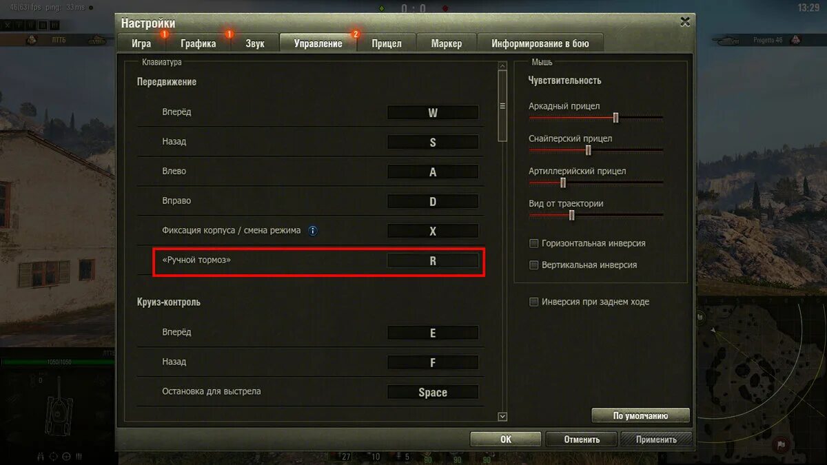 Кнопки управления танком в вот. Настройки игры World of Tanks. Кнопка выстрела в танках. Управление в ворлд оф танк. Игра танки пропал звук