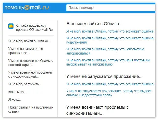 Mail помощь телефон. Служба поддержки mail. техподдержка майл ру. служба поддержки майл ру почта. почта служба поддержки.