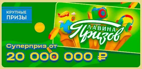 Проверить по куар коду лавина призов