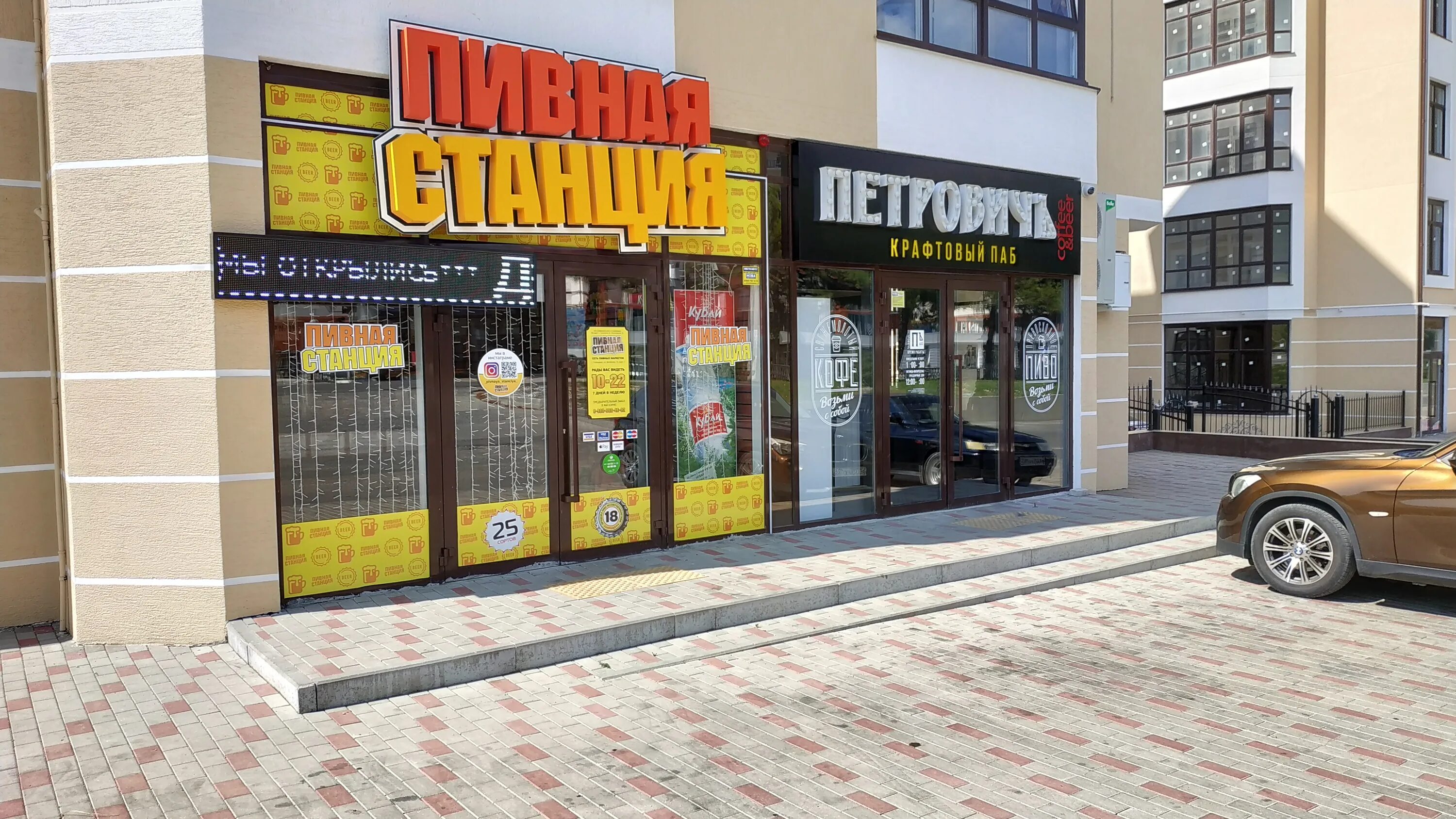 пивная станция михайловская краснодарский край. пивная станция. пивная станция магазин. пивная станция. пивная станция.
