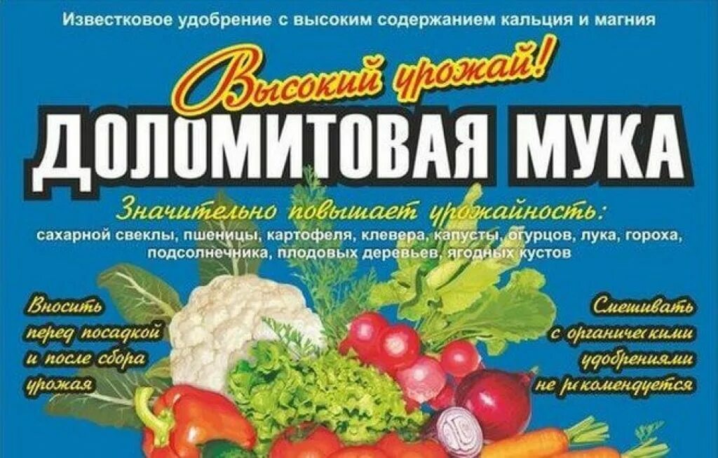 Доломитовая мука как использовать. Доломитовая мука. доломитовая мука для раскисления почвы. известковые удобрения. доломитовая мука состав.