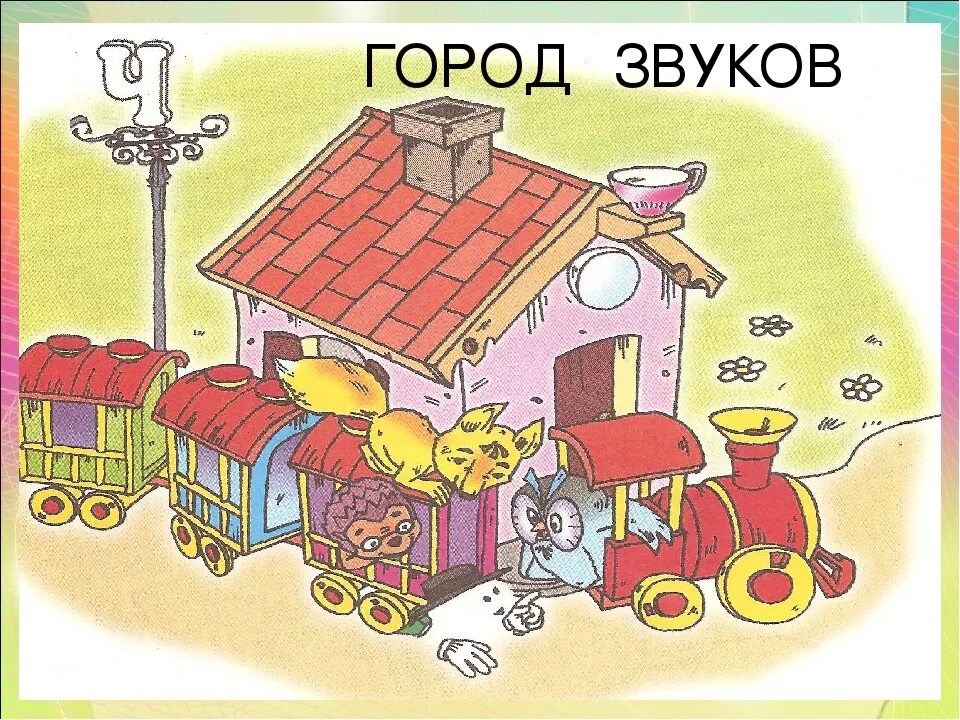 Звуки моего города