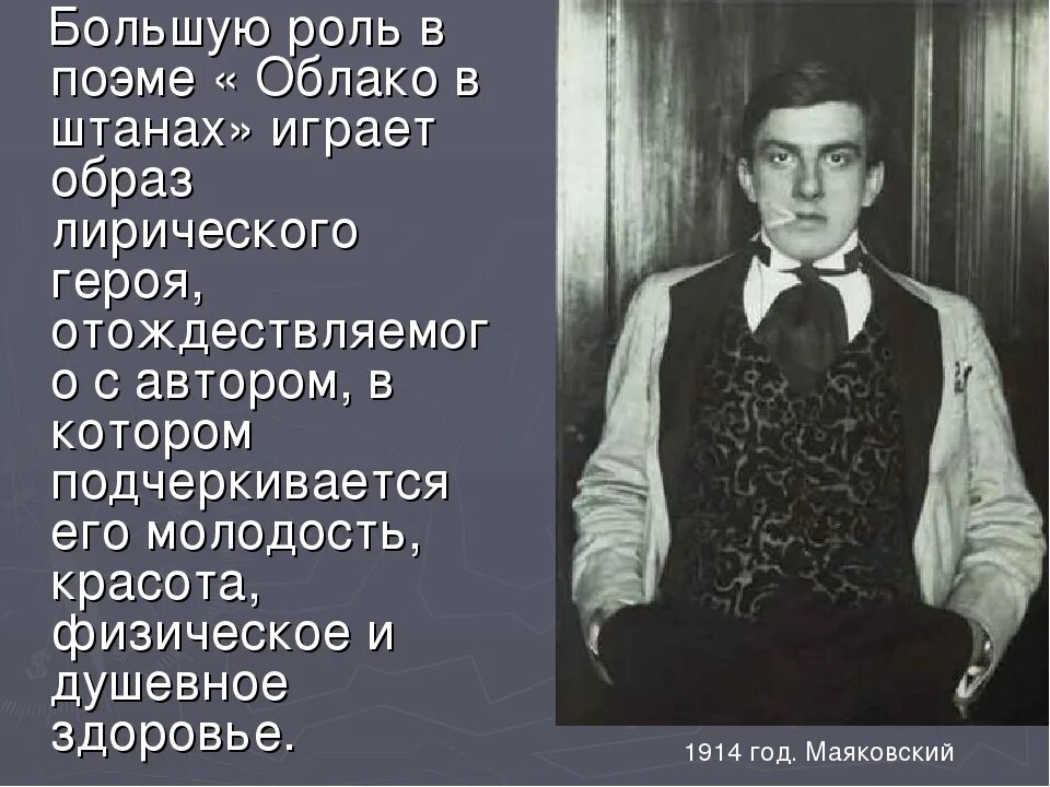 Облако в штанах суть. Облако в штанах. Образ лирического героя облако в штанах. Облако в штанах Маяковский. Облако в штанах Маяковский это поэзия.