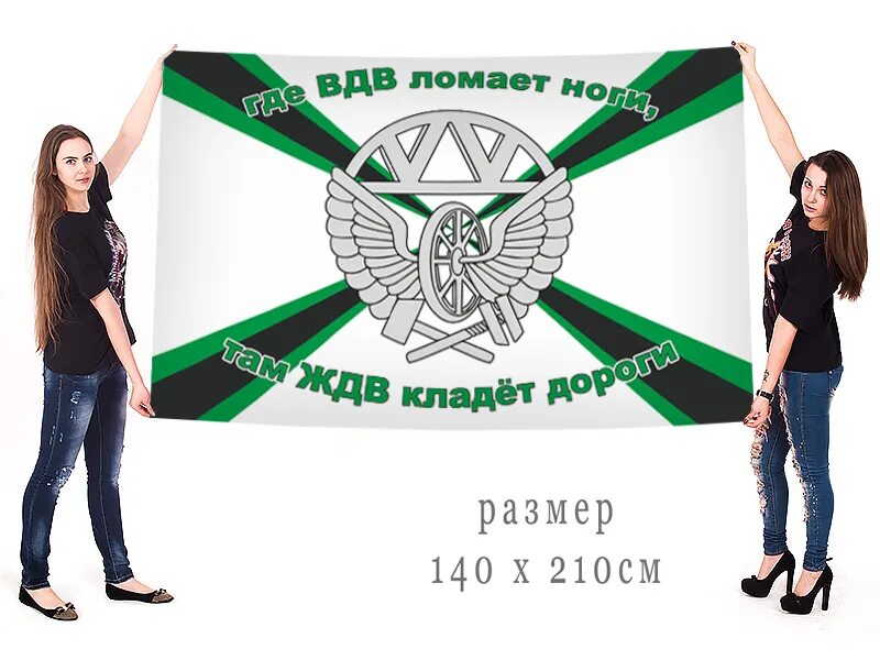 День желознедорожных воиск. Там ждв кладет дороги. Флаг железнодорожных войск. Рабочие на железной дороге. Копровщик ждв.
