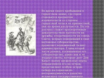 Герои произведения дон кихот