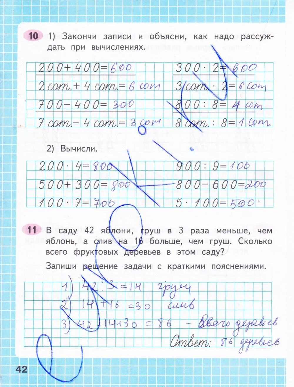 Мат стр 42. Математика 3 класс рабочая тетрадь 2 часть Моро стр 42. Математика 3 класс рабочая тетрадь страница 42. Математика 3 класс 2 часть рабочая тетрадь стр 42. Гдз по математике 3 класс 2 часть рабочая тетрадь стр 43.