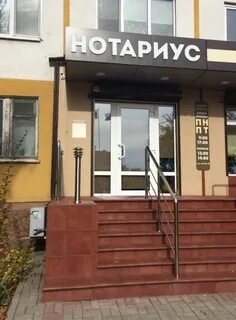 Натариусу