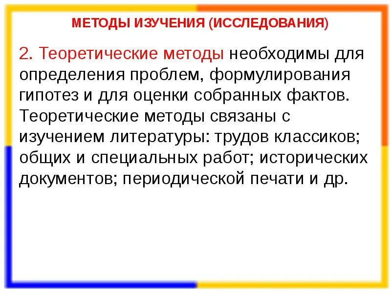 Гипотеза теоретический метод. Метод гипотез. Теоретические методы - познавательного действия. Теория это метод научного познания. Теоретические методы научного познания.