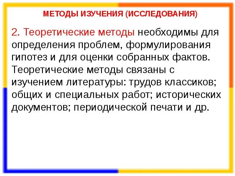 Цель метода теории