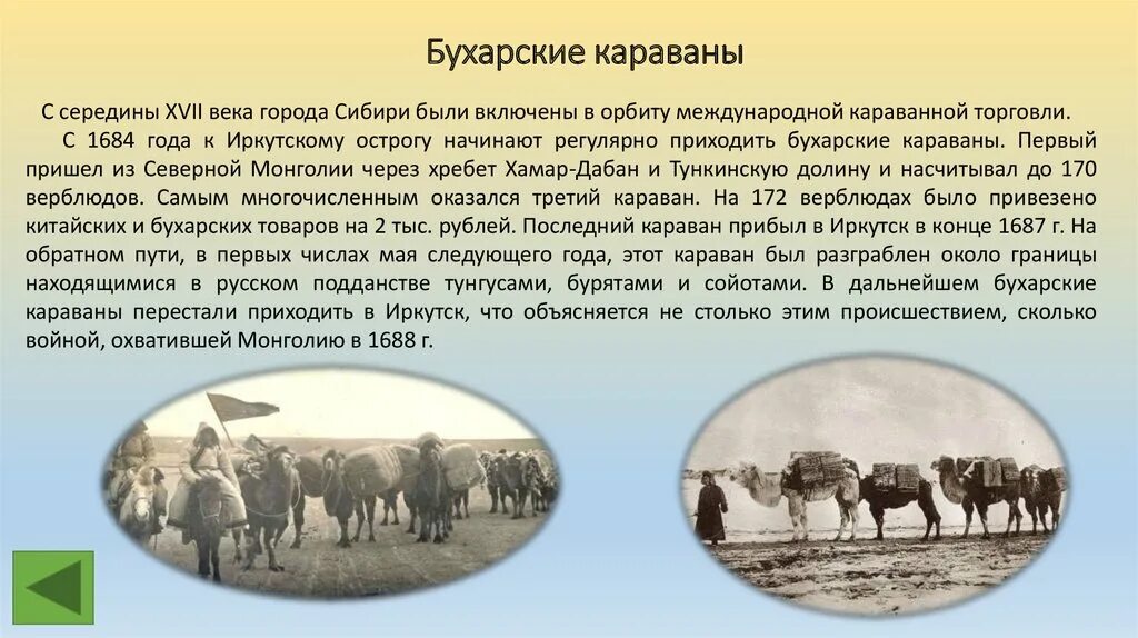 Чайный путь Караван. Караван купца. Караван 19 век. Торговля с Китаем 17 век.