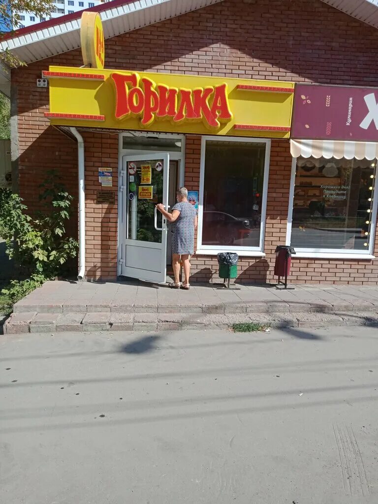 горилка самара каталог. горилка новая вывеска. света грилка г. вывеска горилка. горилка.