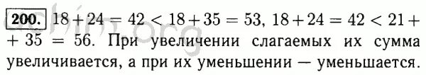 Математика 5 класс номер 200. Задача по математике 5 класс Виленкин 1460. Математика 6 класс виленкин 200